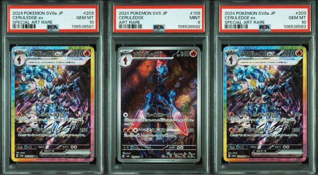 【PSA9 PSA10】3連番　ソウブレイズex SAR AR