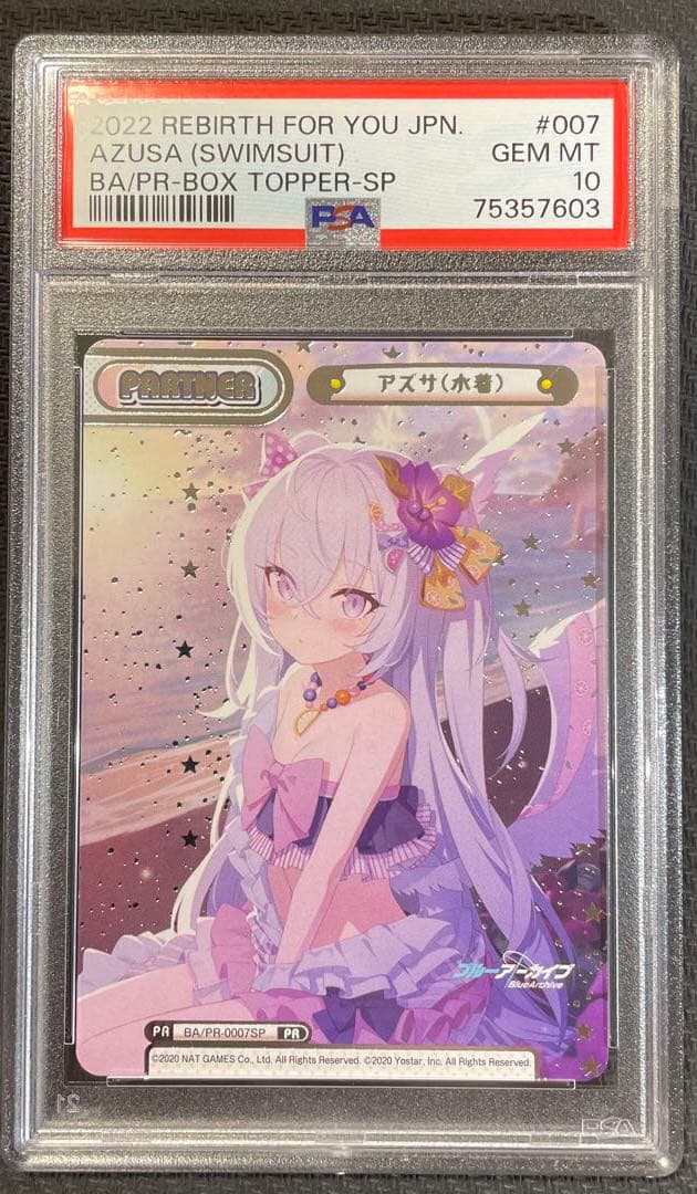 ブルーアーカイブ Reバース PP アズサ Reバース ブルーアーカイブ 白洲