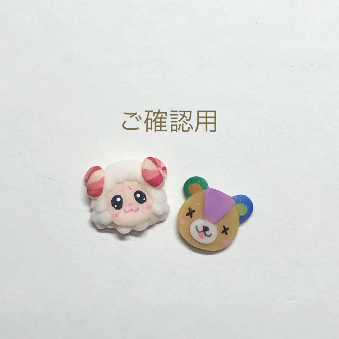 ʚ♡ɞ様 ご確認用