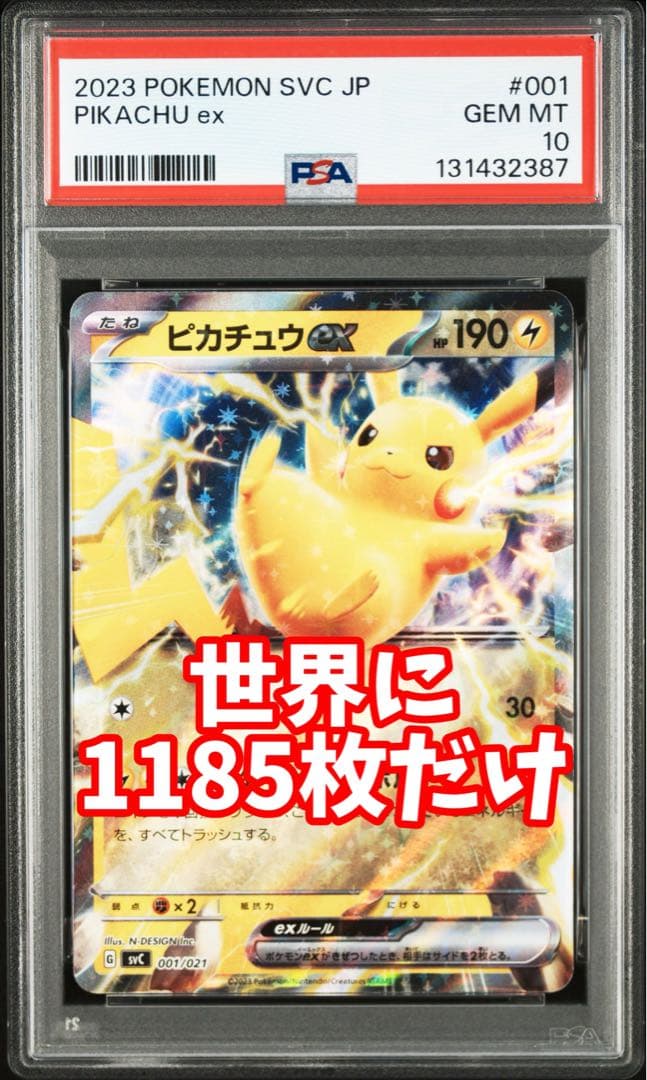 【PSA10】ピカチュウex svC 001/021