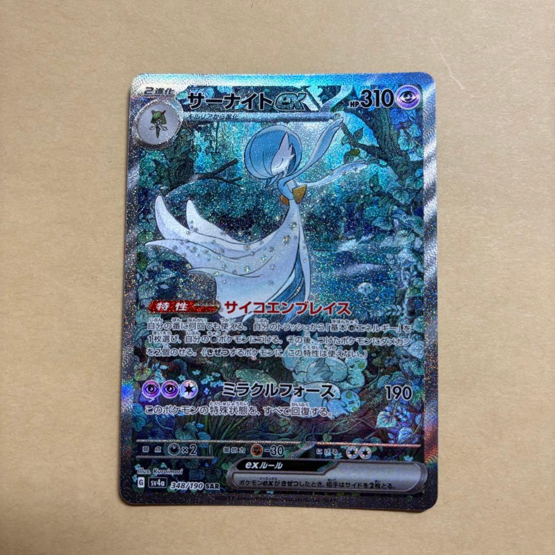 ポケモンカード　サーナイトex SAR シャイニートレジャー