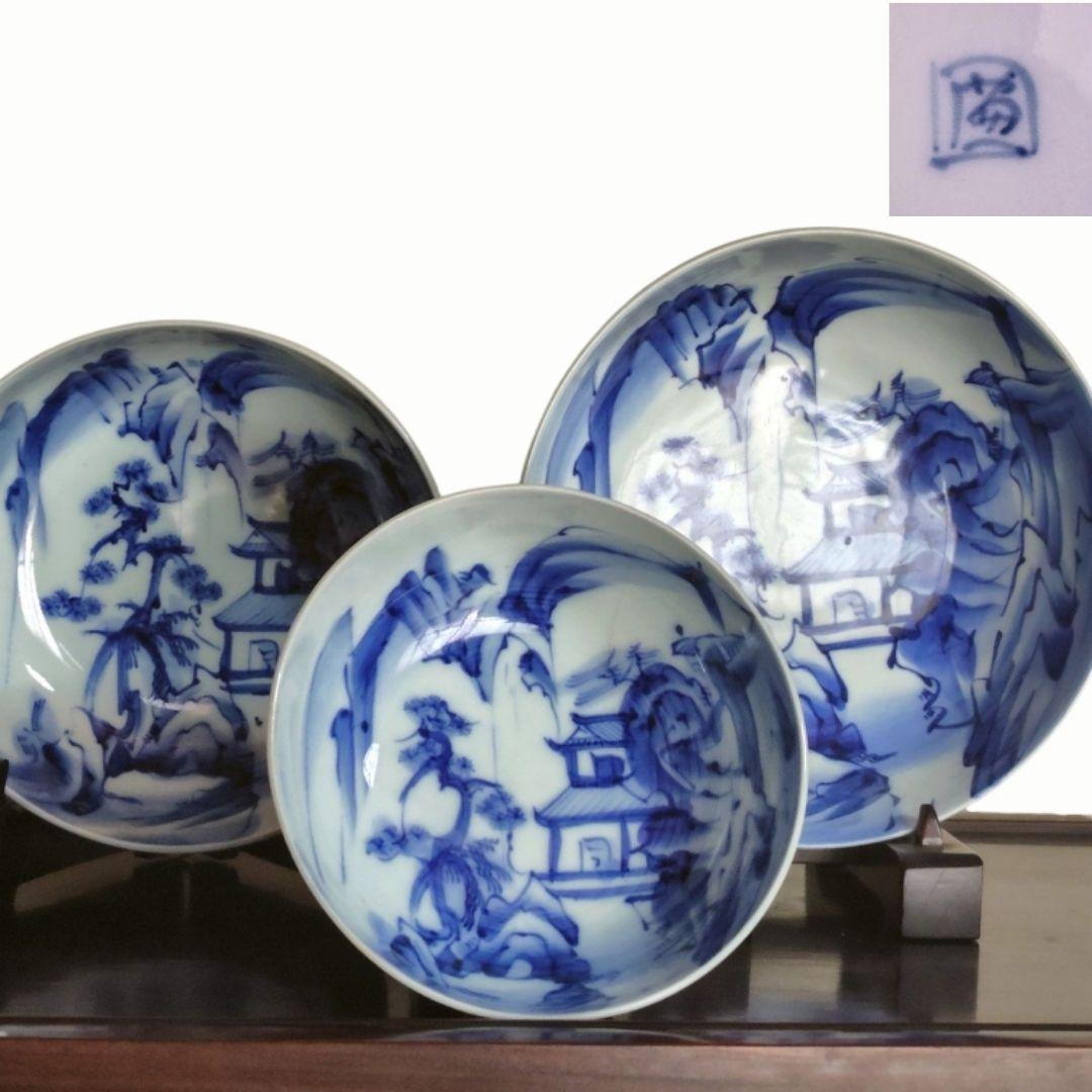古伊万里 染付 手描き 山水 鉢　大中小3つ アンティーク レトロ 冬 春 江戸時代 無傷 極上 鳳凰山水文染付古伊万里大鉢28cm 献上手古伊万里深