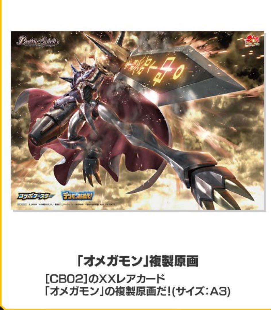 デジモン オムニモン ゲームマット A3 fami2tcg_6898031