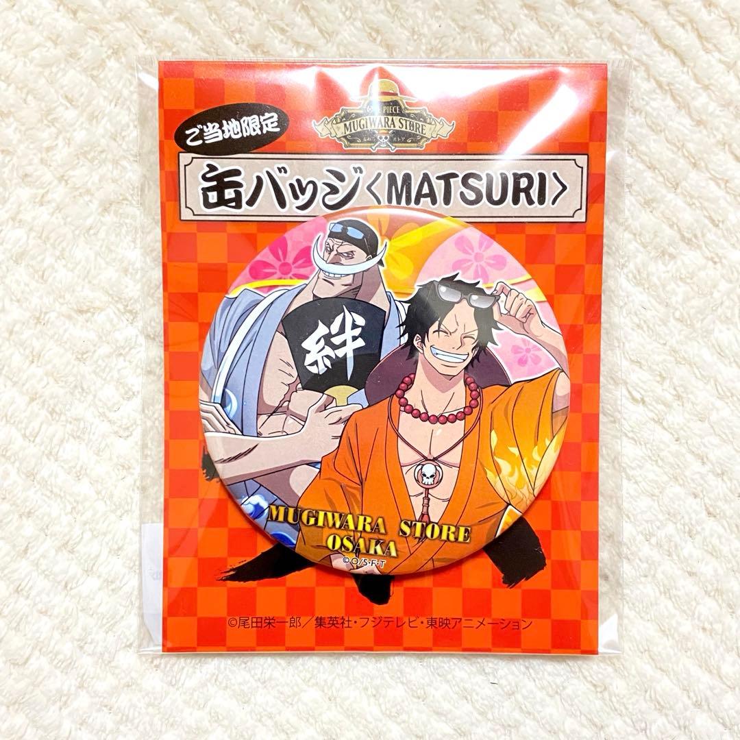 エース 白ひげ ご当地 限定 MATSURI 缶バッジ ONE PIECE - メルカリ