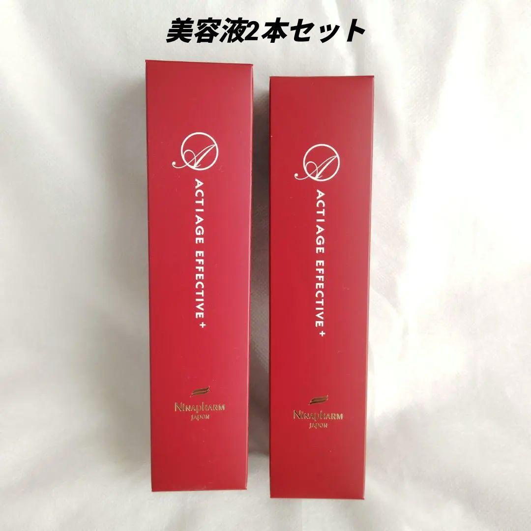 ニナファーム アクティアージュ エフェクティブ 美容液 2点セット