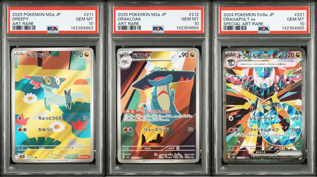 PSA10 3連番 ドラメシヤ ARドロンチ ARドラパルトex SAR ①