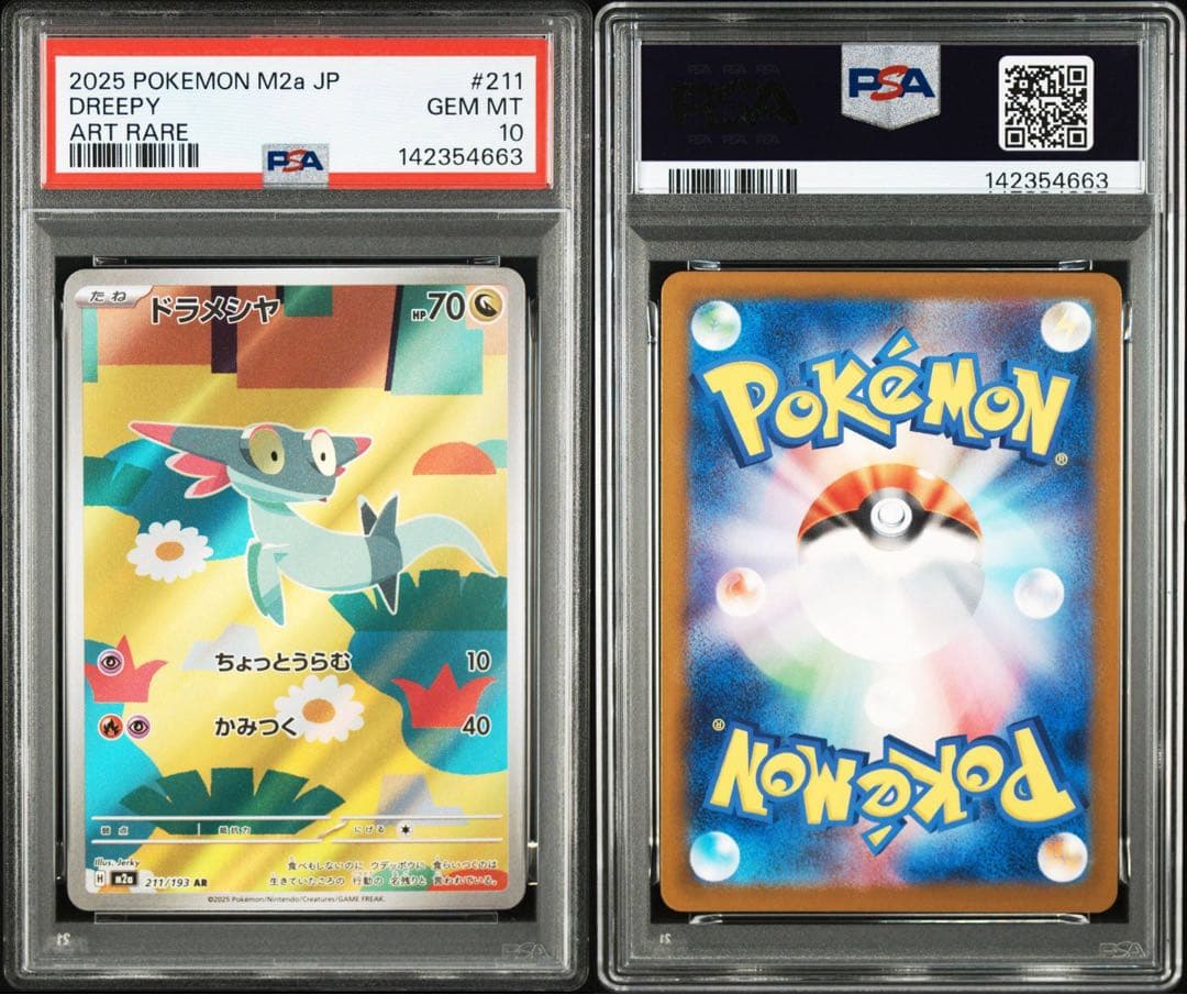 PSA10 3連番 ドラメシヤ ARドロンチ ARドラパルトex SAR ① - メルカリ