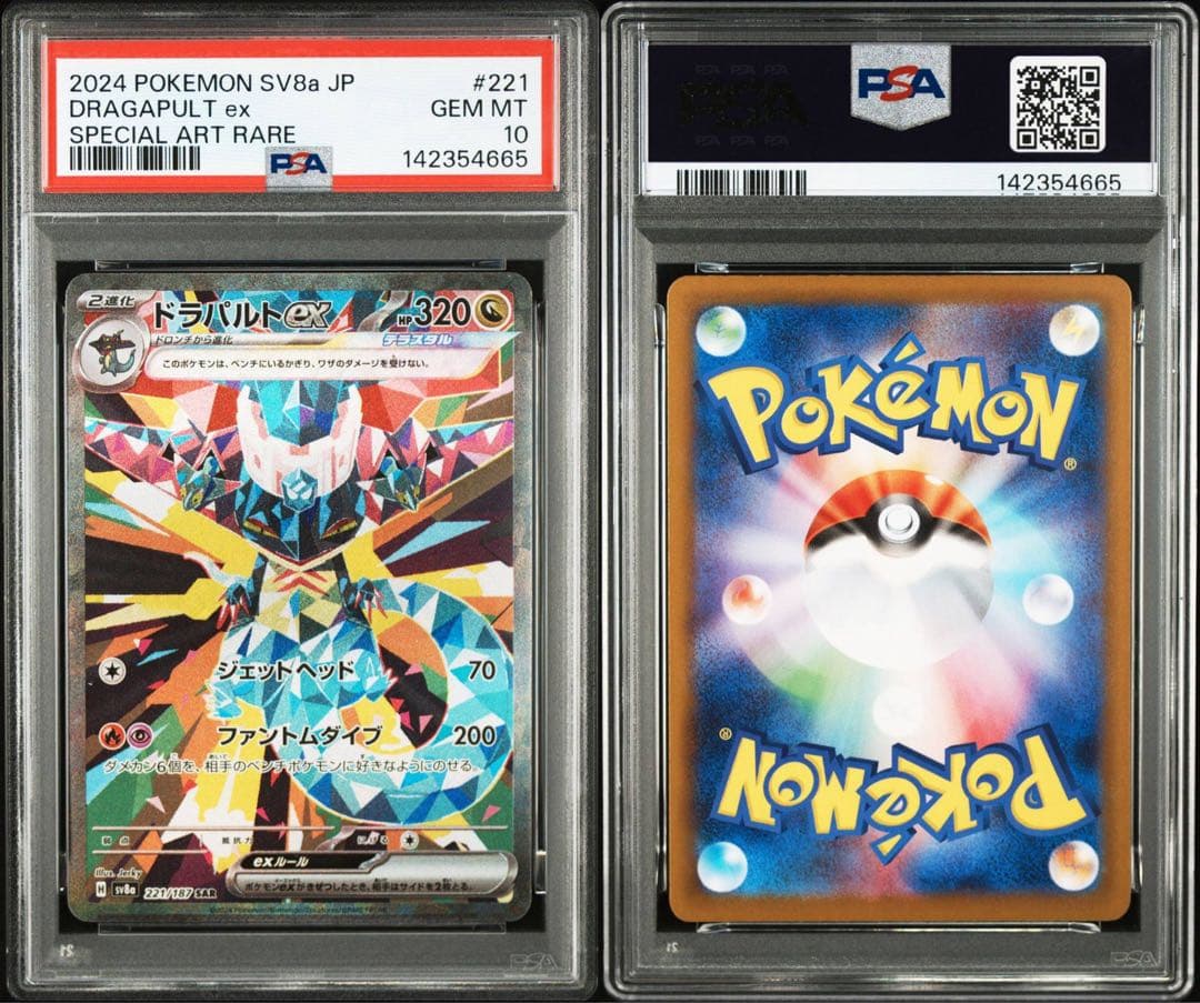 PSA10 3連番 ドラメシヤ ARドロンチ ARドラパルトex SAR ① - メルカリ