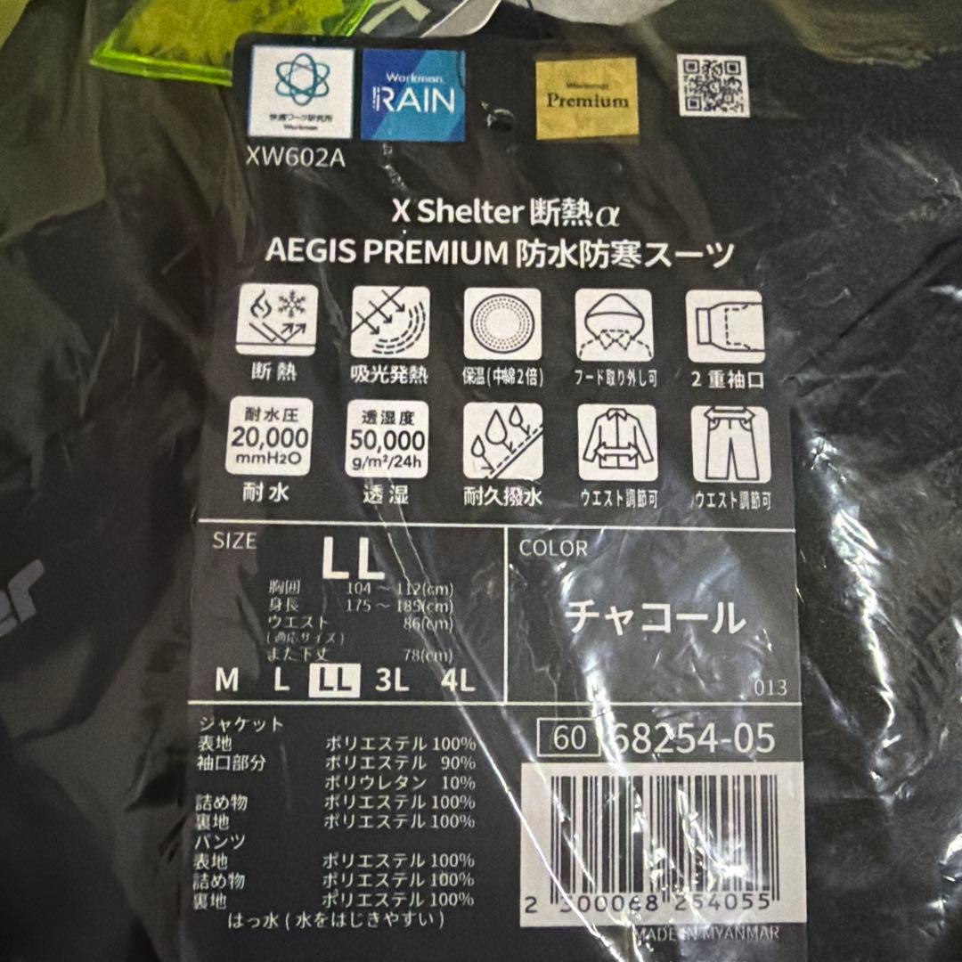 エックスシェルター 断熱 イージスプレミアム防水防寒スーツ LL 新品未使用 エックスシェルター 断熱α イージスプレミアム防水防寒スーツ