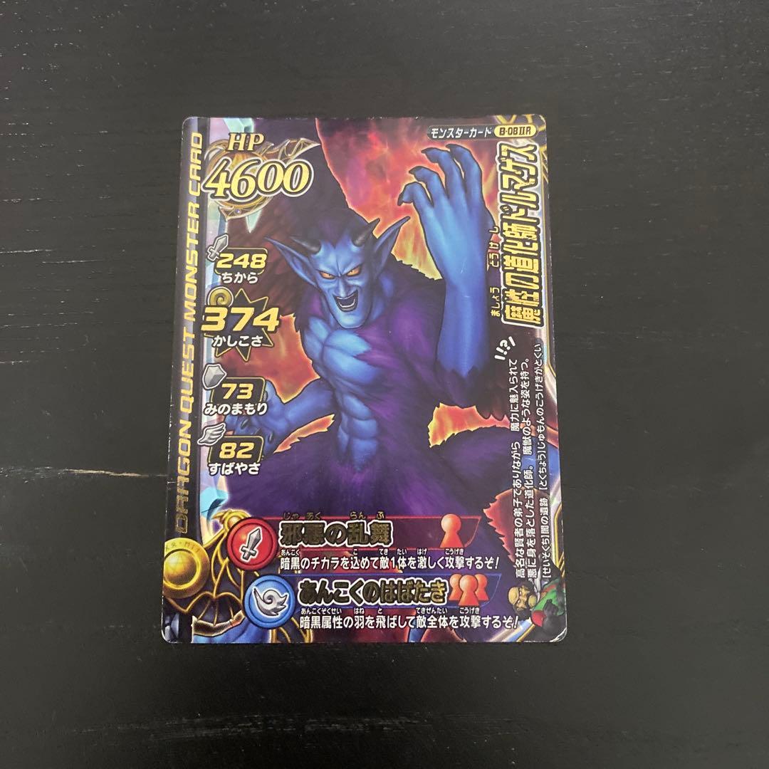 魔性の道化師ドルマゲス