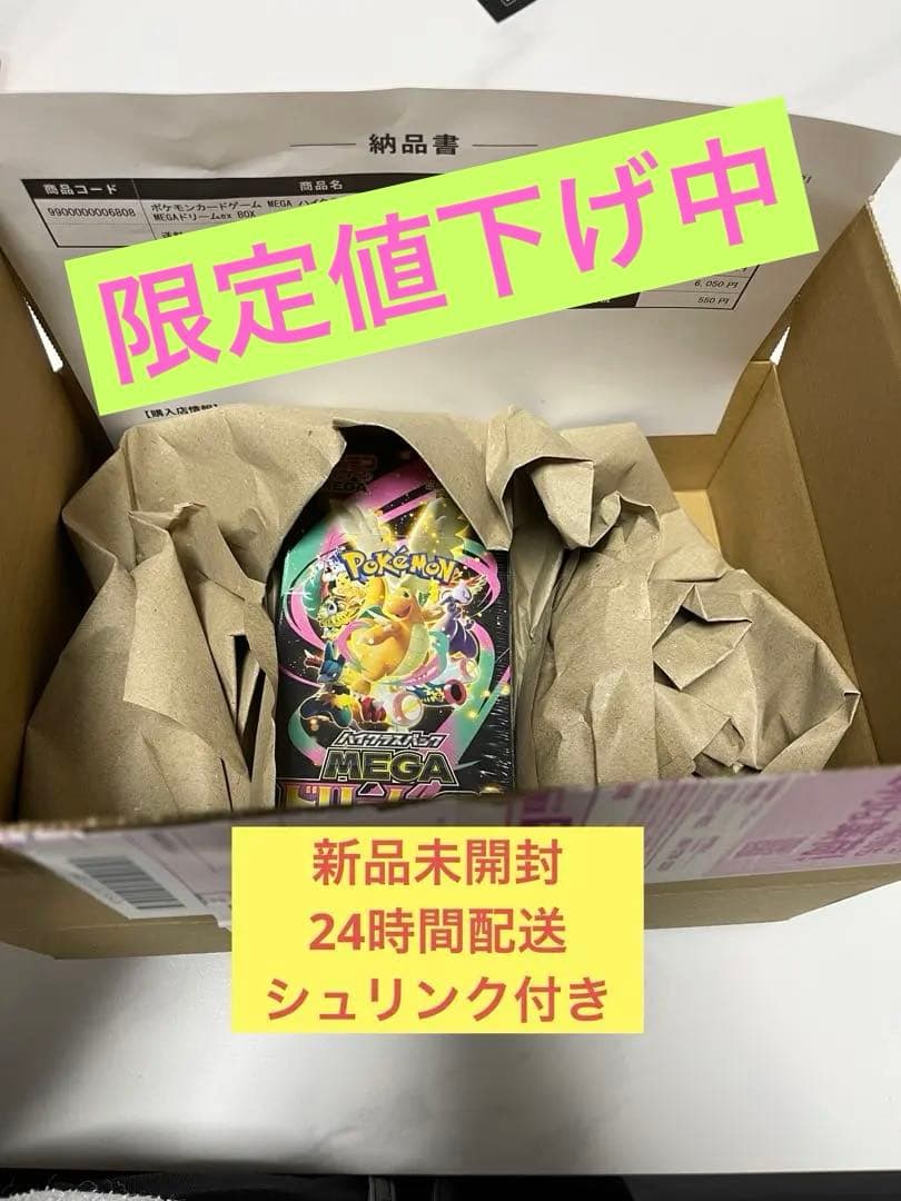 【新品未開封】メガドリーム未開封シュリンク付き