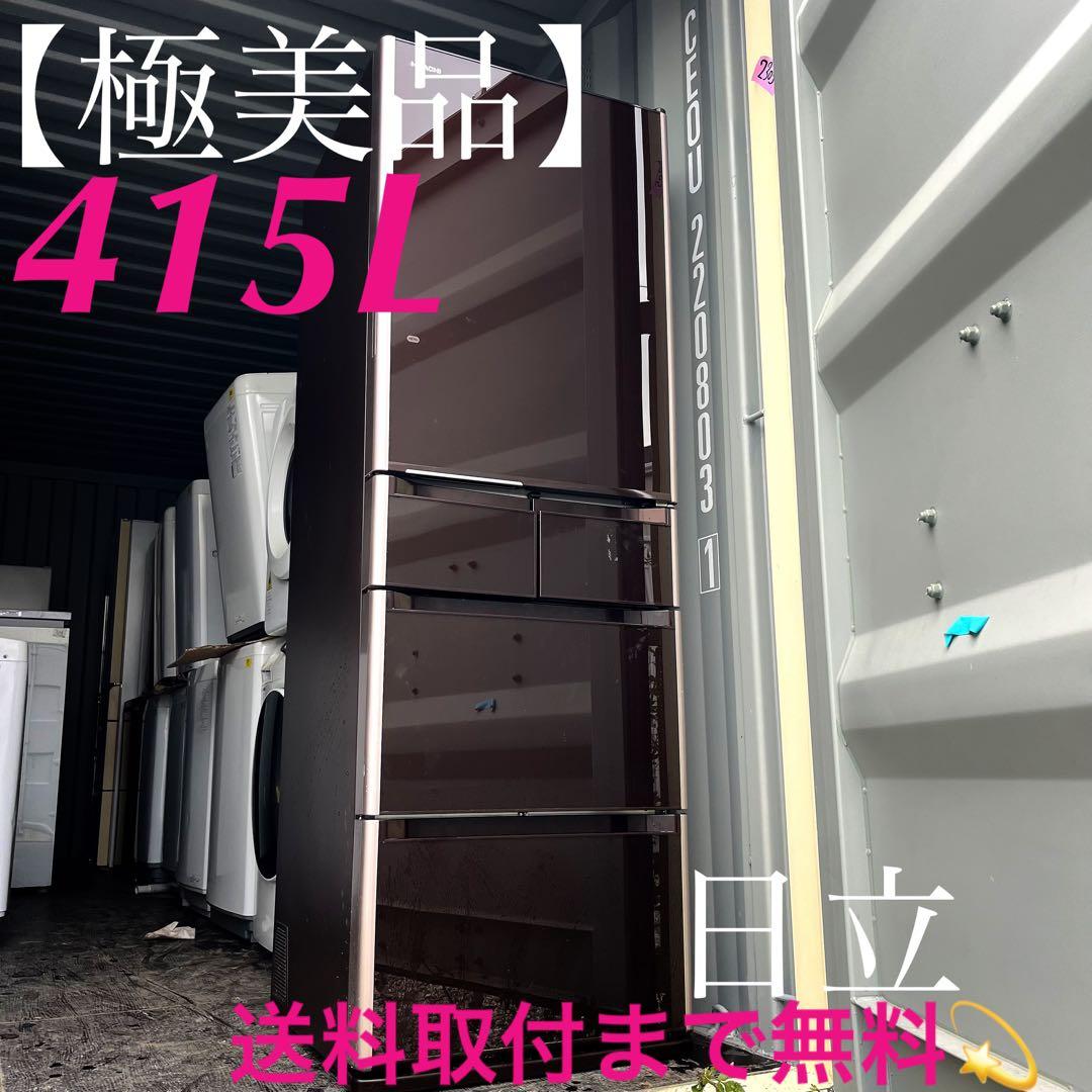 315取付無料！日立高性能真空チルド搭載おしゃれブラウン5ドア冷蔵庫！