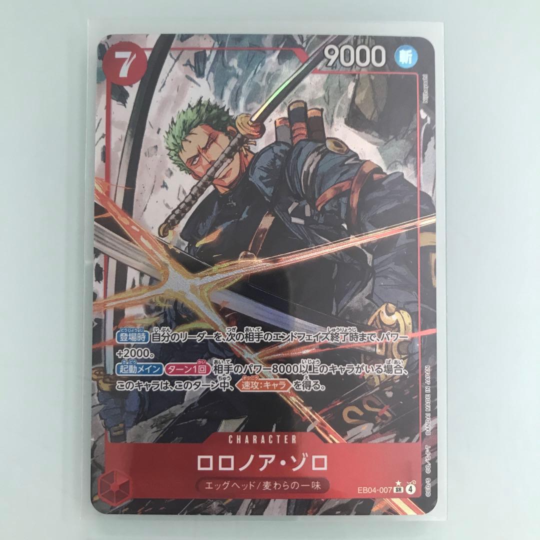 ★ワンピースカード　ゾロ　パラレル　 SR 赤　7コスト EB04 ロロノア・ゾロ(☆SR/パラレル)(EB04-007) : トレカショップ竜のしっぽ