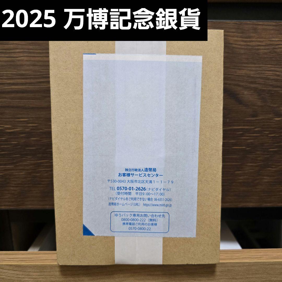 2025年日本国際博覧会記念千円銀貨幣（第三次発行）　万博　銀貨　ミャクミャク