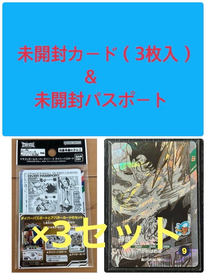 ドラゴンボール ダイバーズ ダイバーパスポート 40th デッキケース