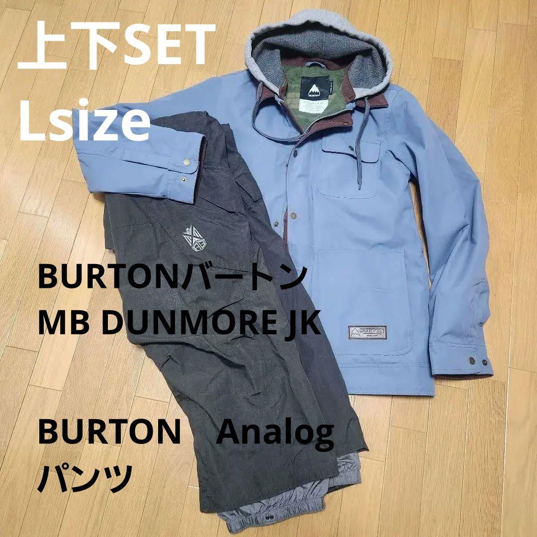 BURTON ダンモアジャケ + バートンAnalogワイドパンツ　2点セット BURTON（バートン） スノーボードウェア メンズ パンツ 24-25 Burton