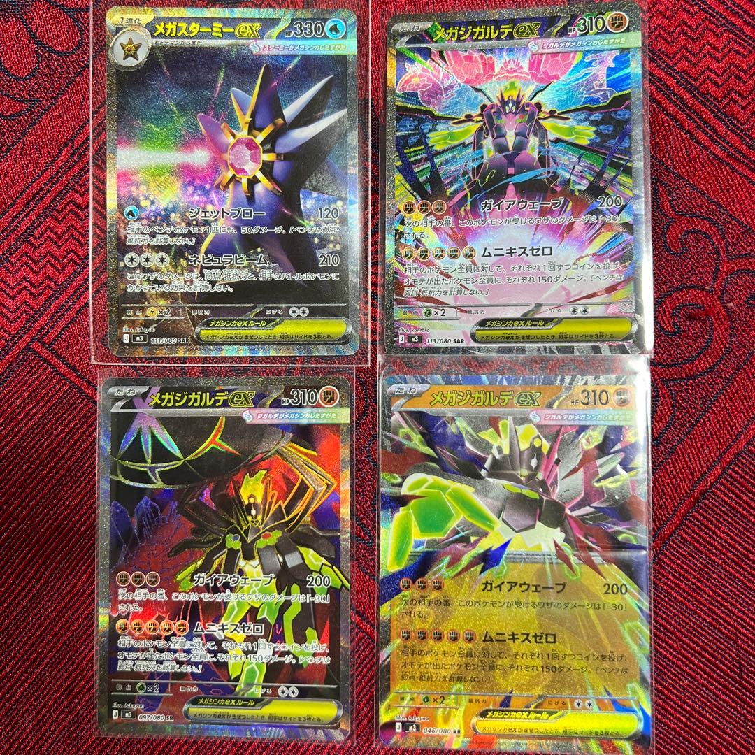 メガスターミーEX & メガジガルデEX セット