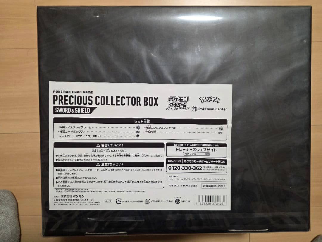 ポケモンカードゲーム PRECIOUS COLLECTOR BOX 未開封 - メルカリ
