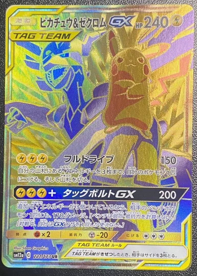 d*7様 ポケモンカード tag team rr まとめ売り ピカチュウ＆ゼクロ