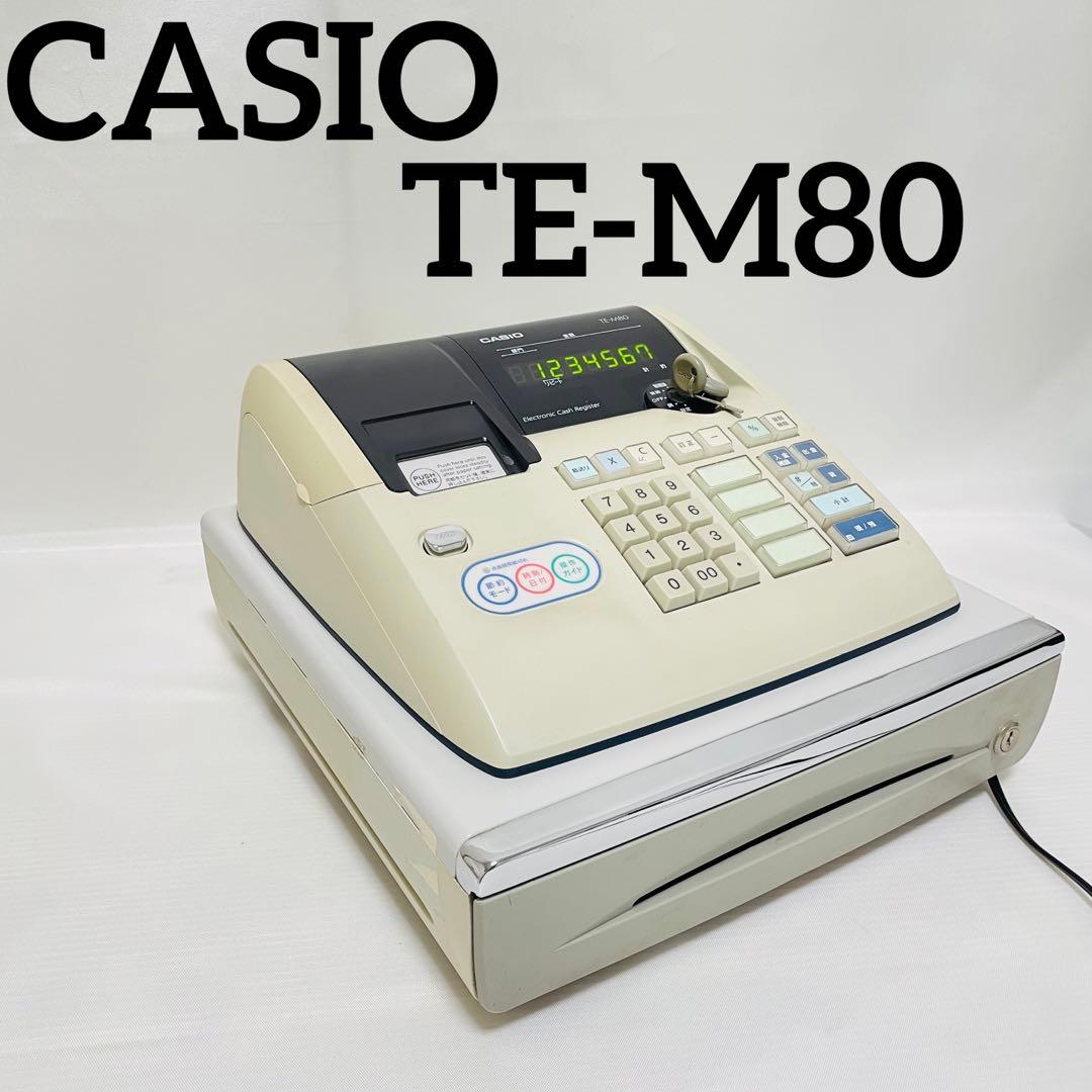 カシオレジスター　TE-M80　中古品　人気機種感熱紙　送料無料
