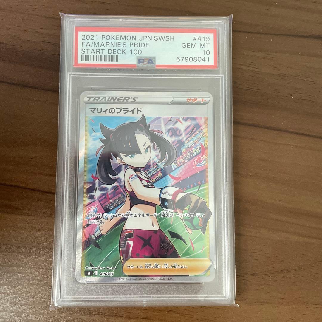 T*す様 ポケモンカード マリィのプライド SR PSA10