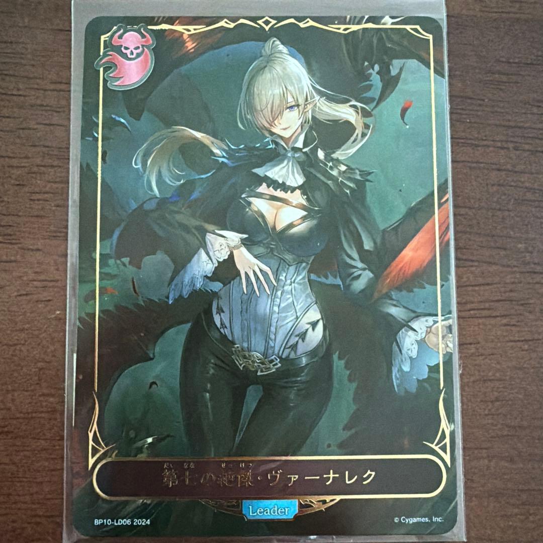 第七の絶傑・ヴァーナレク リーダー LD シャドウバースエボルヴ
