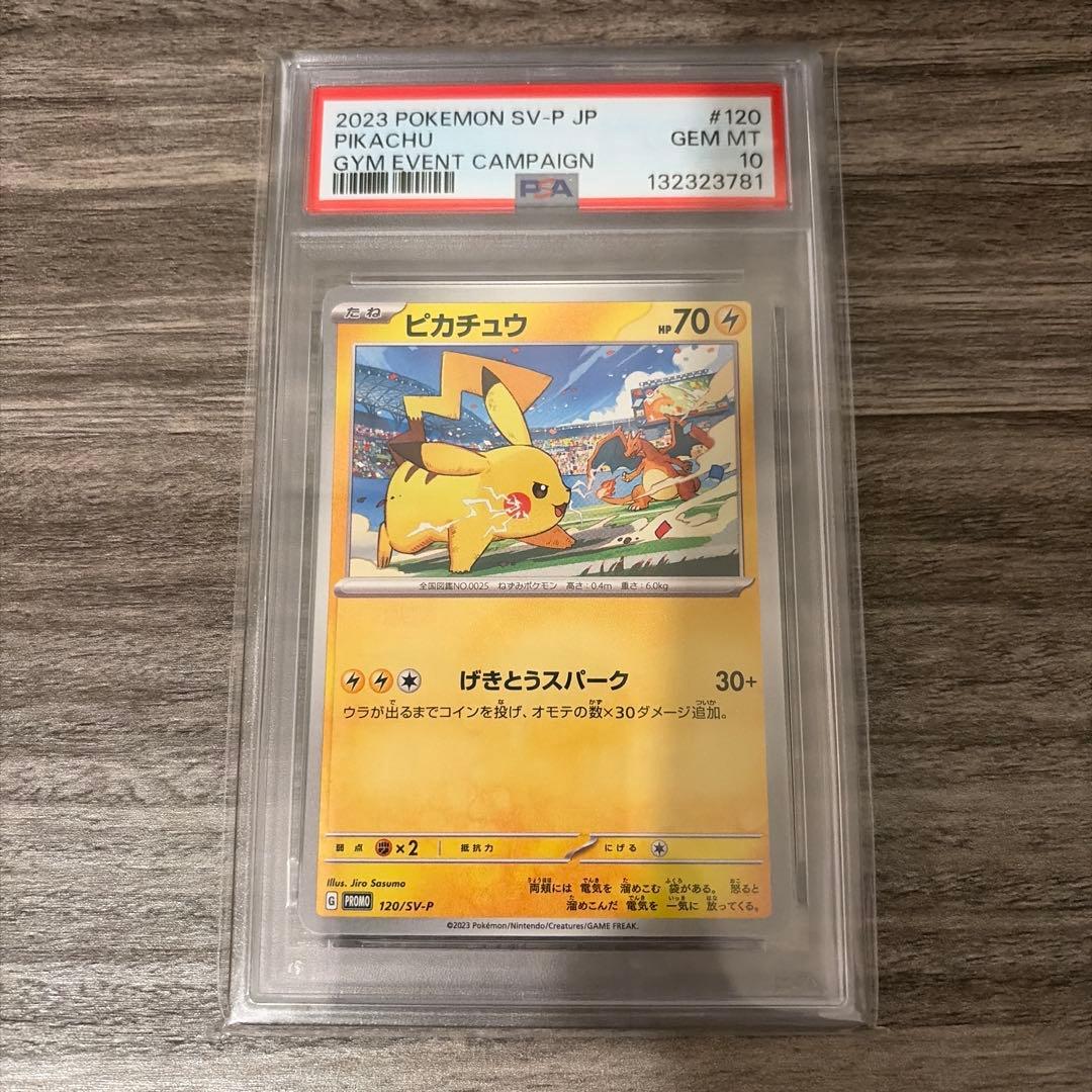 ポケカ ピカチュウ げきとうスパーク PSA10 - メルカリ