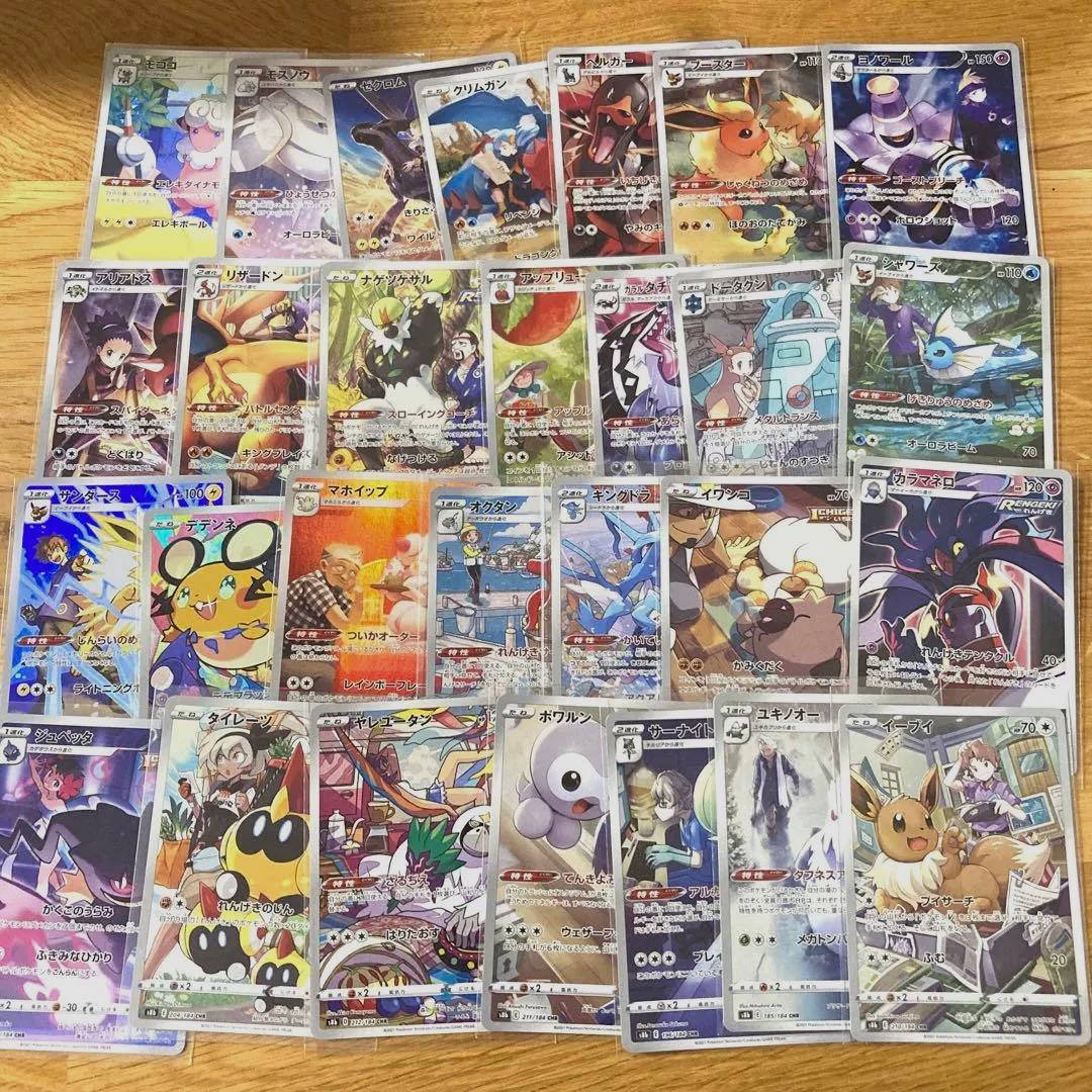 ポケモンカード VMAXクライマックス CHR 28種 コンプ セット