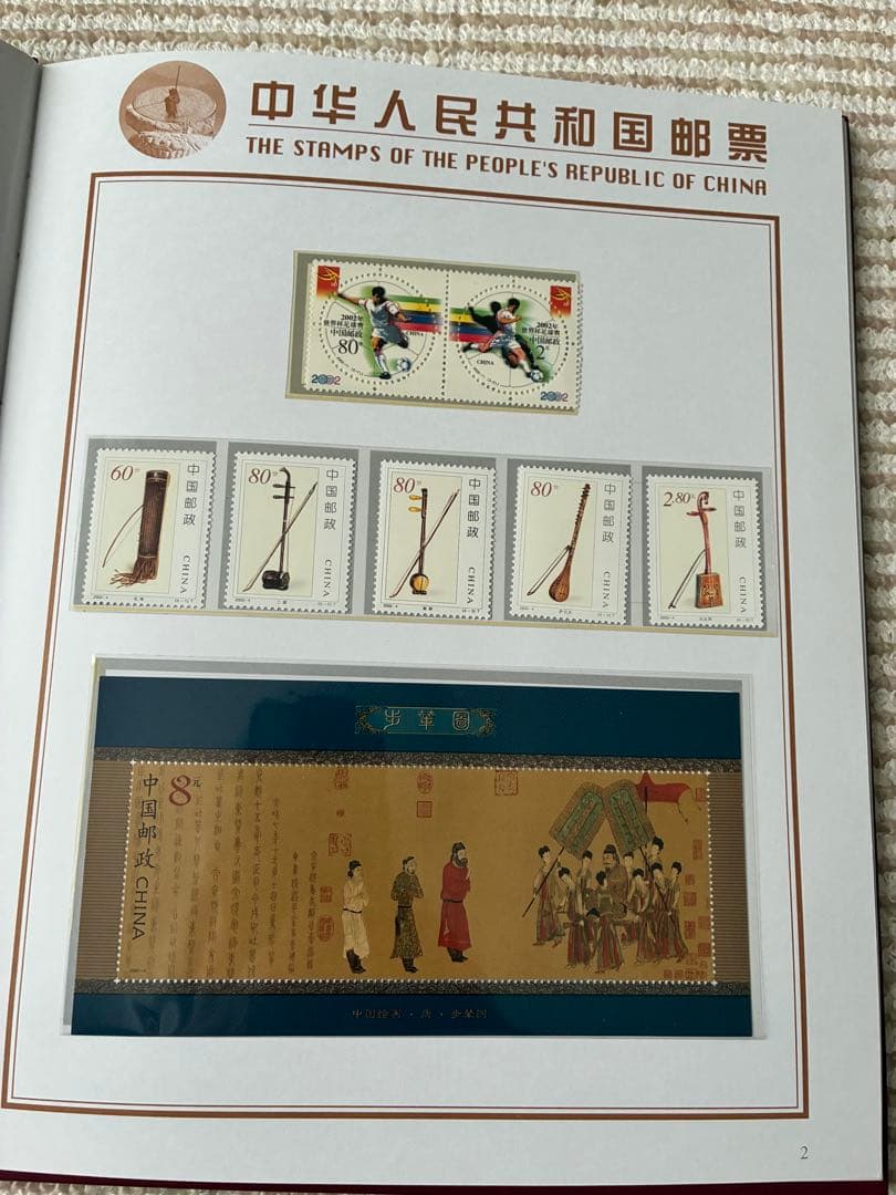 2002中国切手集 - メルカリ