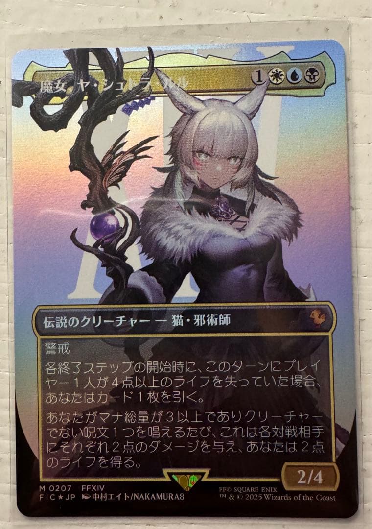 ボーダーレス 魔女、ヤ・シュトラ・ルル FOIL