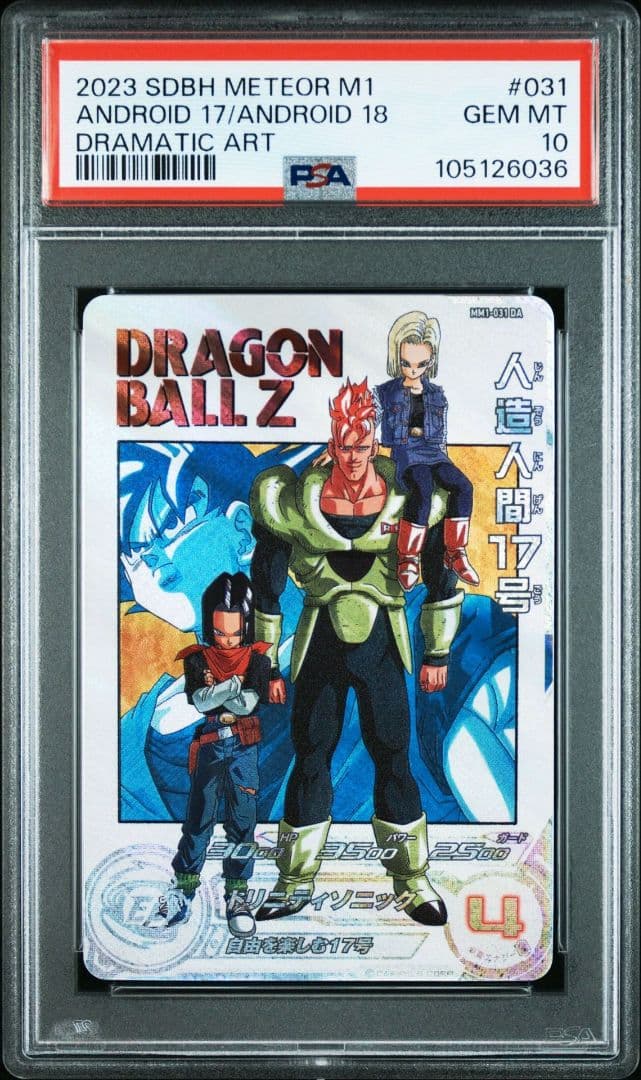 【PSA10】mm1-031 da 人造人間17号