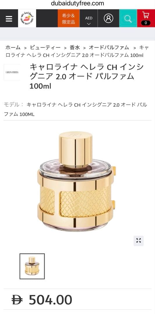 日本未発売 ドバイ限定品 100ml キャロライナヘレナ オーデパルファム