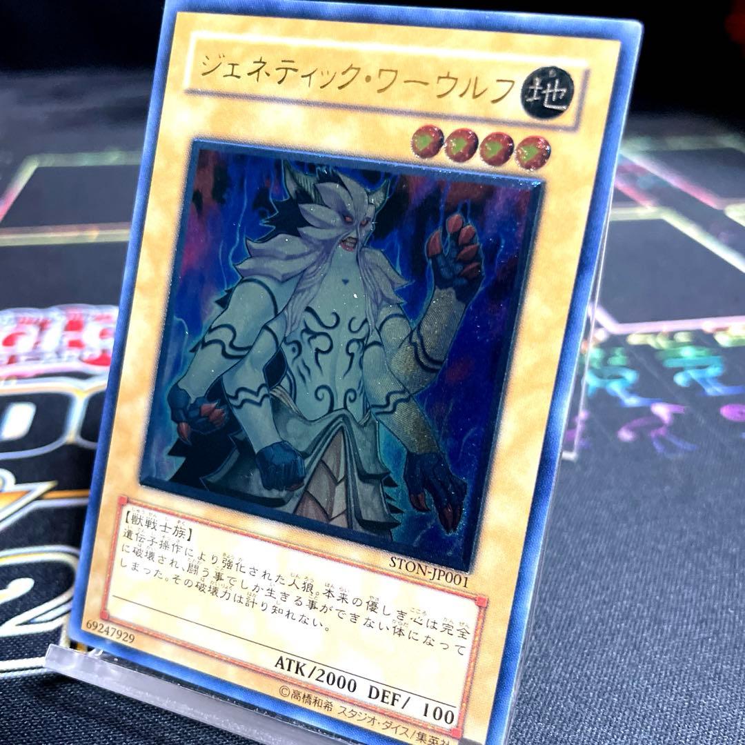 遊戯王】ジェネティックワーウルフ（旧レリーフ） - メルカリ