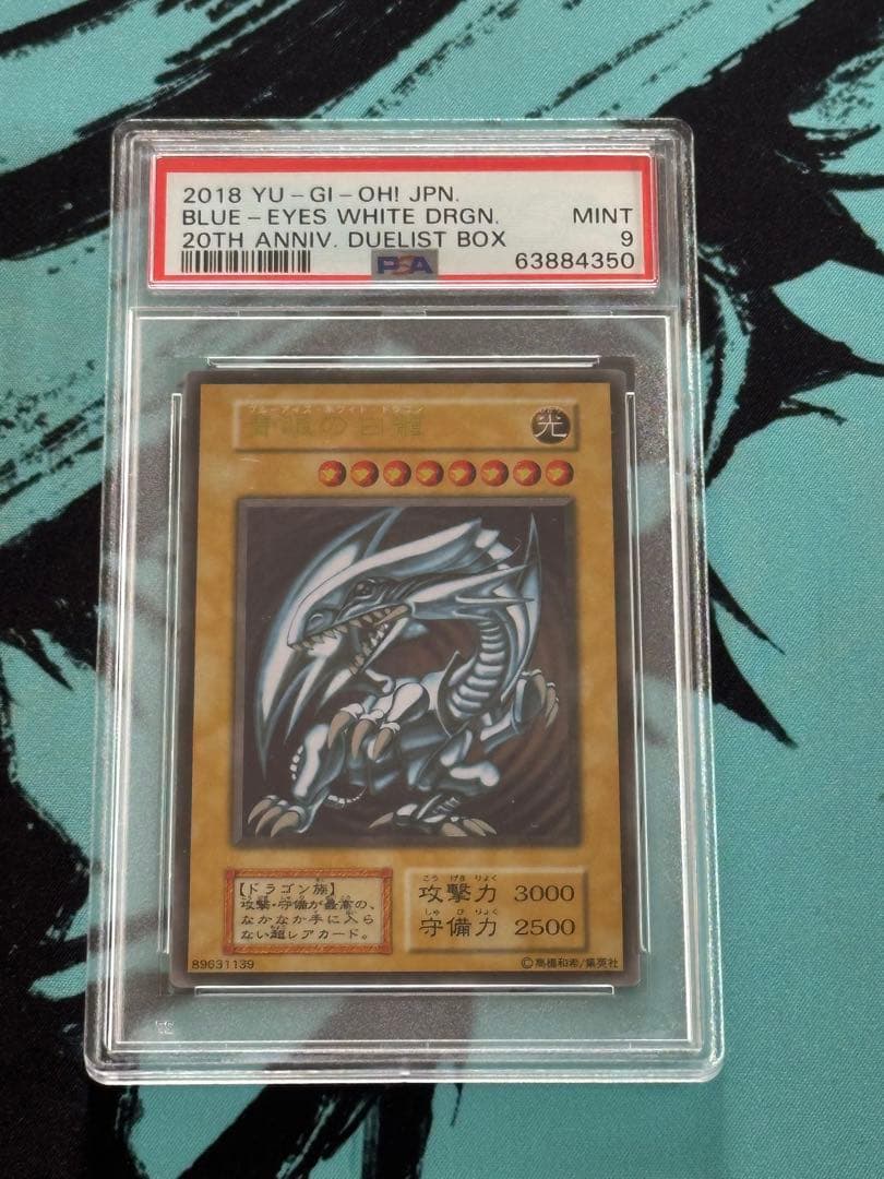 遊戯王　青眼の白龍　ステンレスPSA9
