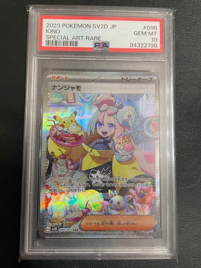 to hello　ナンジャモ sar psa10 ポケモンカード