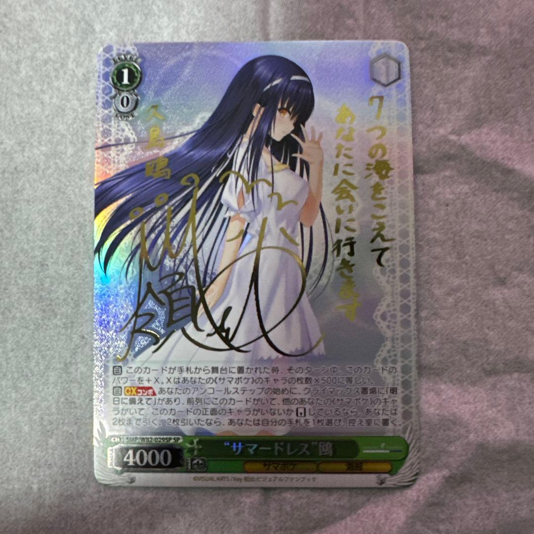 『Summer Pockets』SPカード「“サマードレス” 鴎」