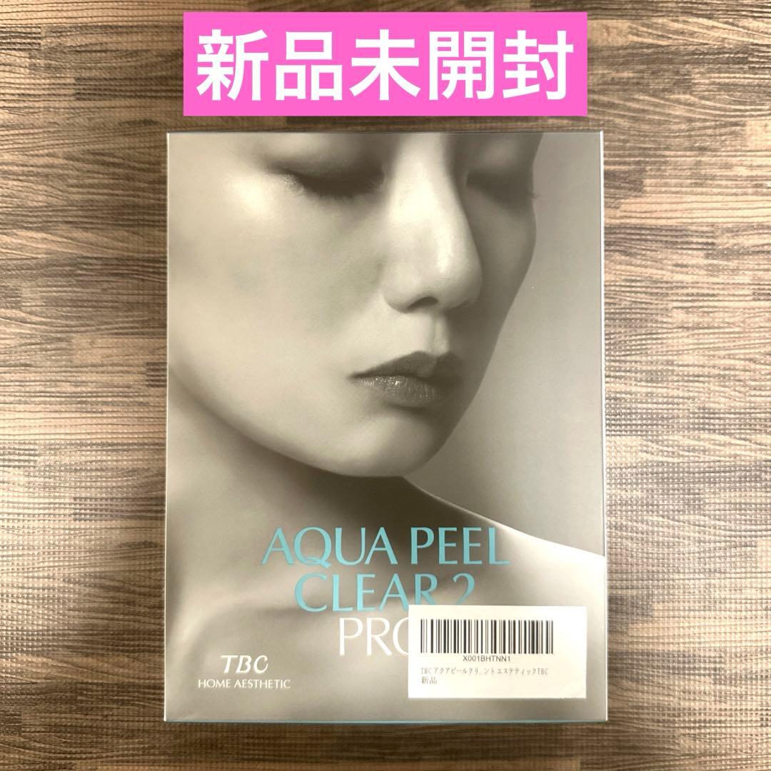 新品未使用⭐︎ AQUA PEEL CLEAR 2 PRO TBC⭐︎美顔器