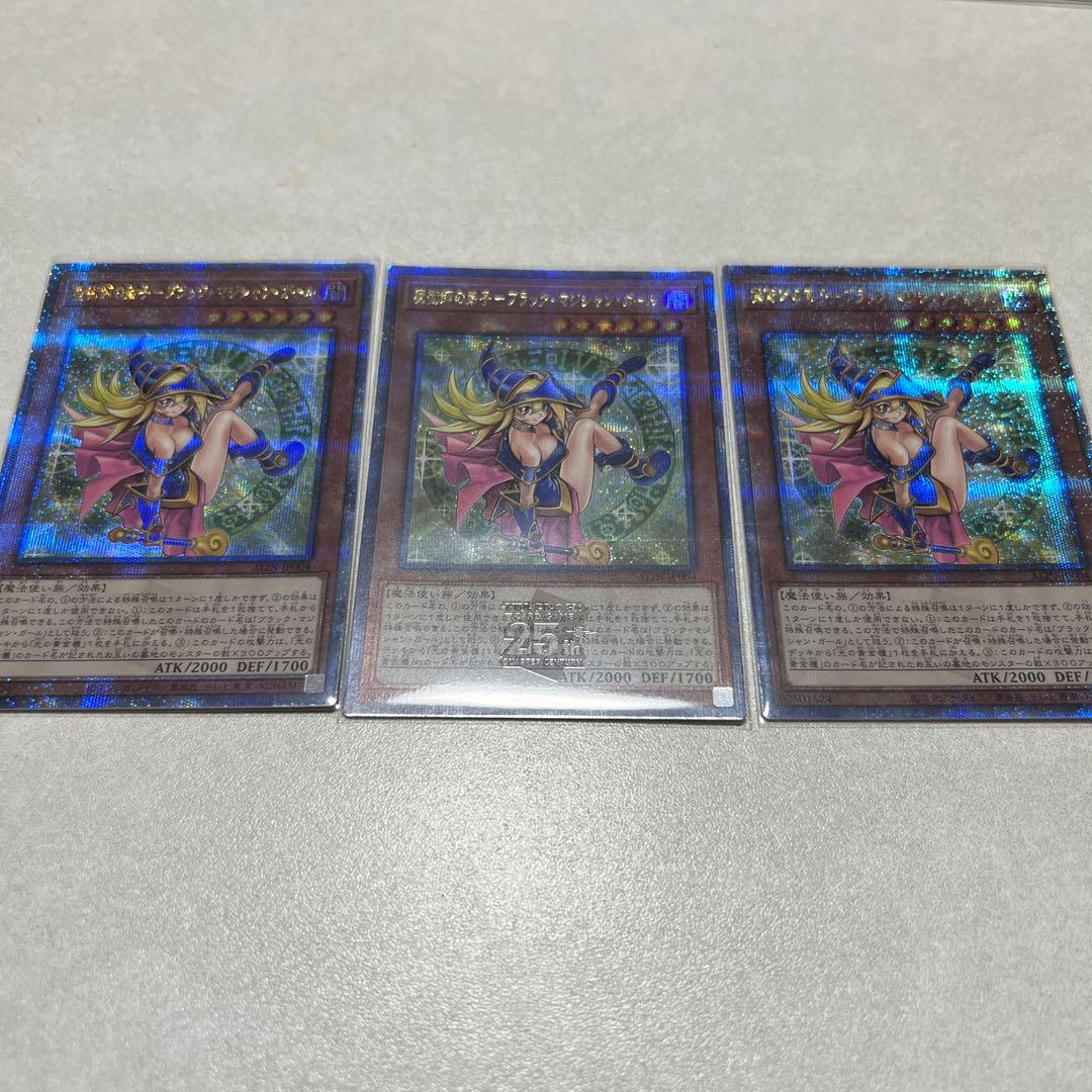 魔術師の弟子 ブラックマジシャンガール 25thシークレット 3枚セット 日版