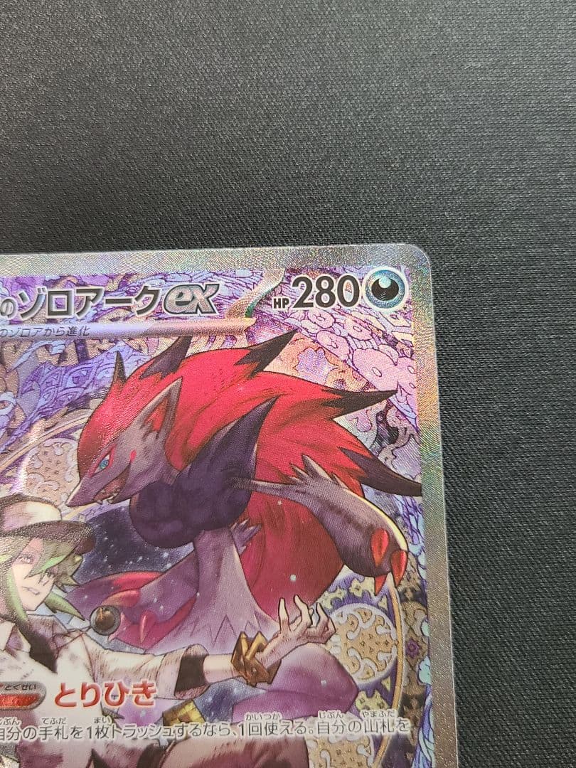 ポケモンカードゲーム メガドリームex Nのゾロアークex SAR - メルカリ