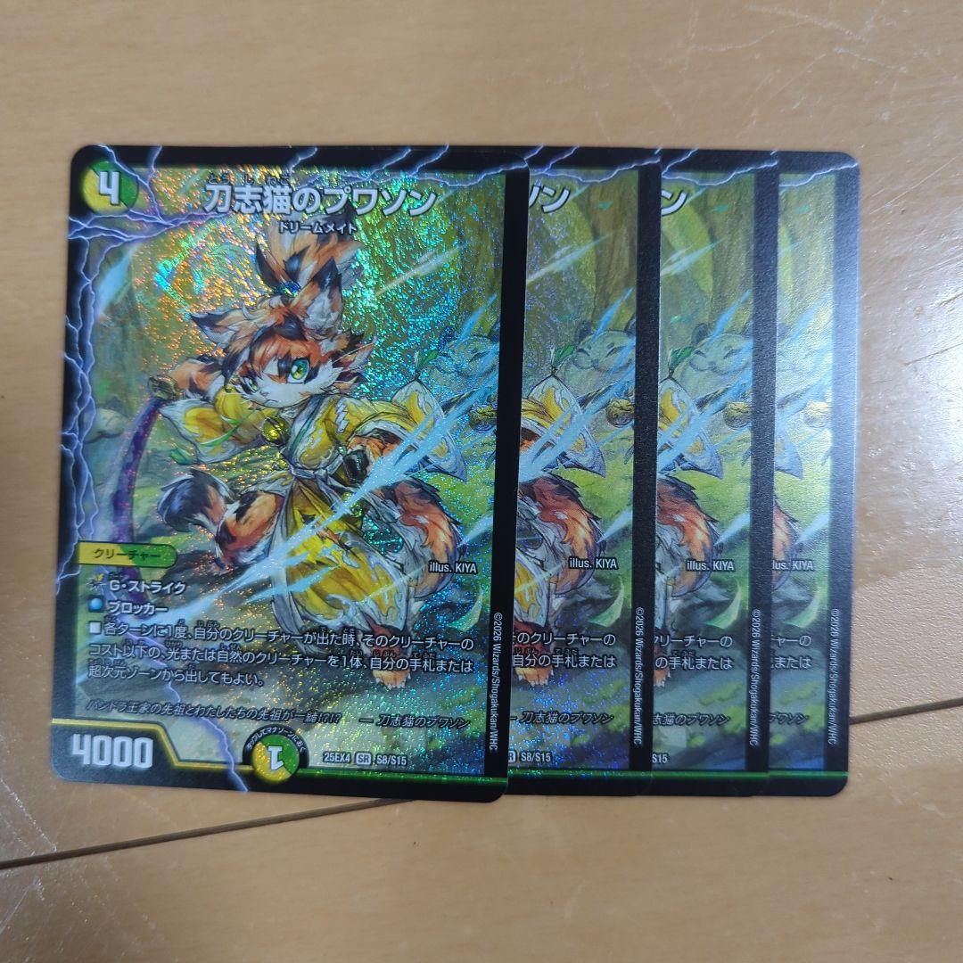 刀志猫のプワソン4枚セット デュエルマスターズ デュエマ - メルカリ