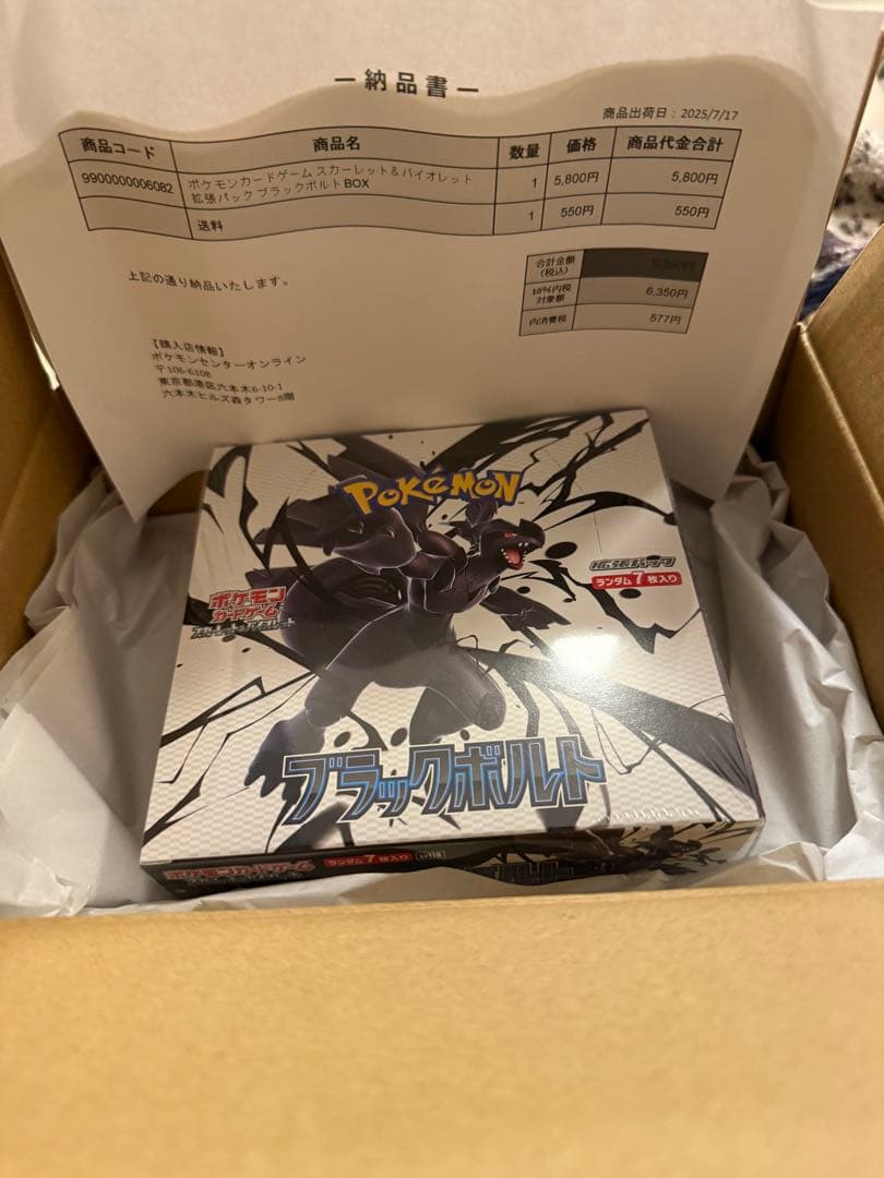 ポケモンカードゲーム ブラックボルト[新品未開封 シュリンク付き]