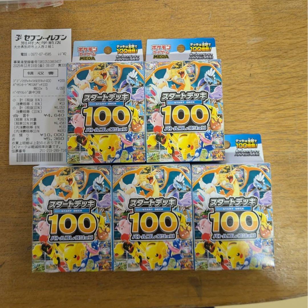 ポケカ　スタートデッキ　100