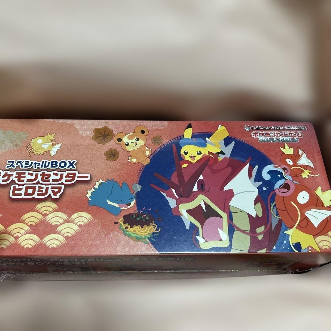ポケセン産 ヒロシマ スペシャルBOX