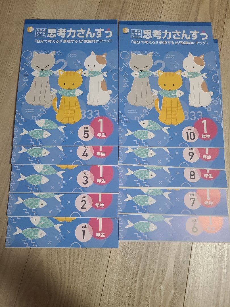 思考力さんすう・思考力こくご 七田式小学生プリント 1年生 セット