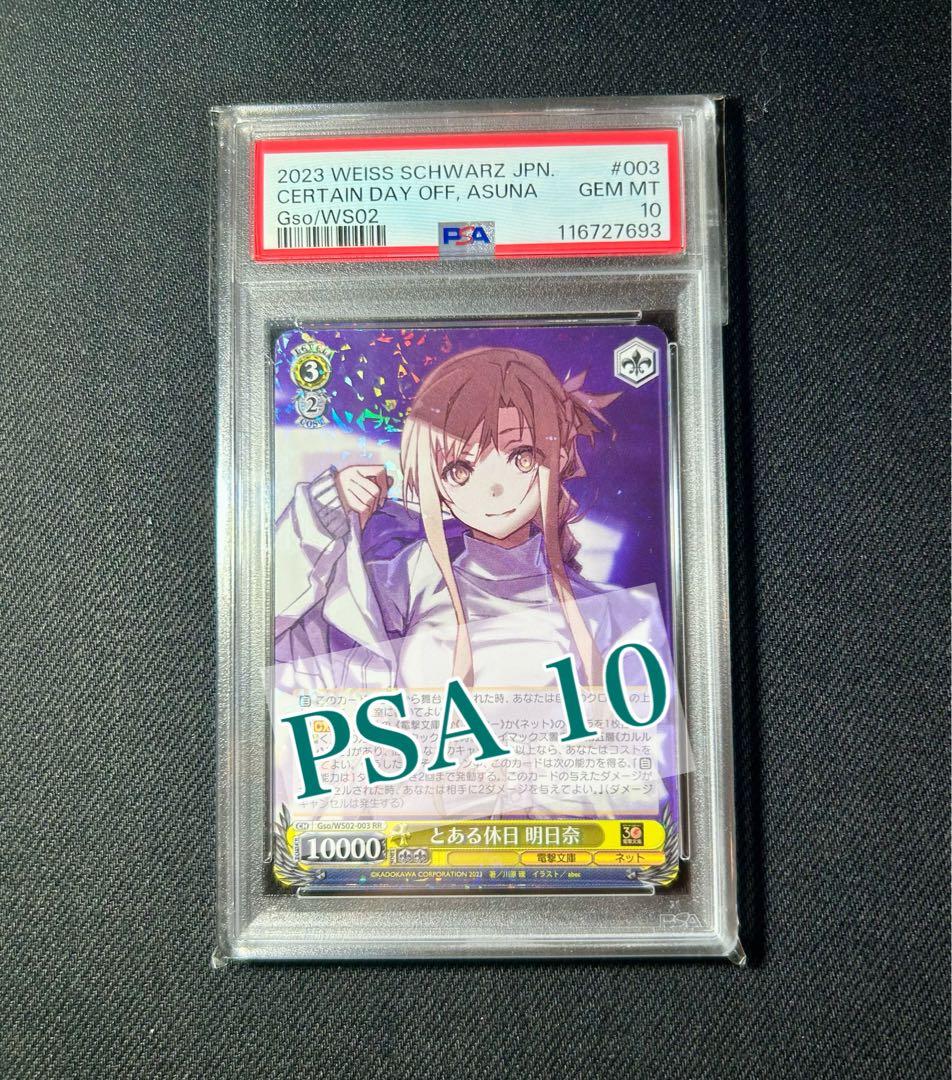 PSA10 とある休日　明日奈　アスナ　ヴァイス　SAO #003 RR