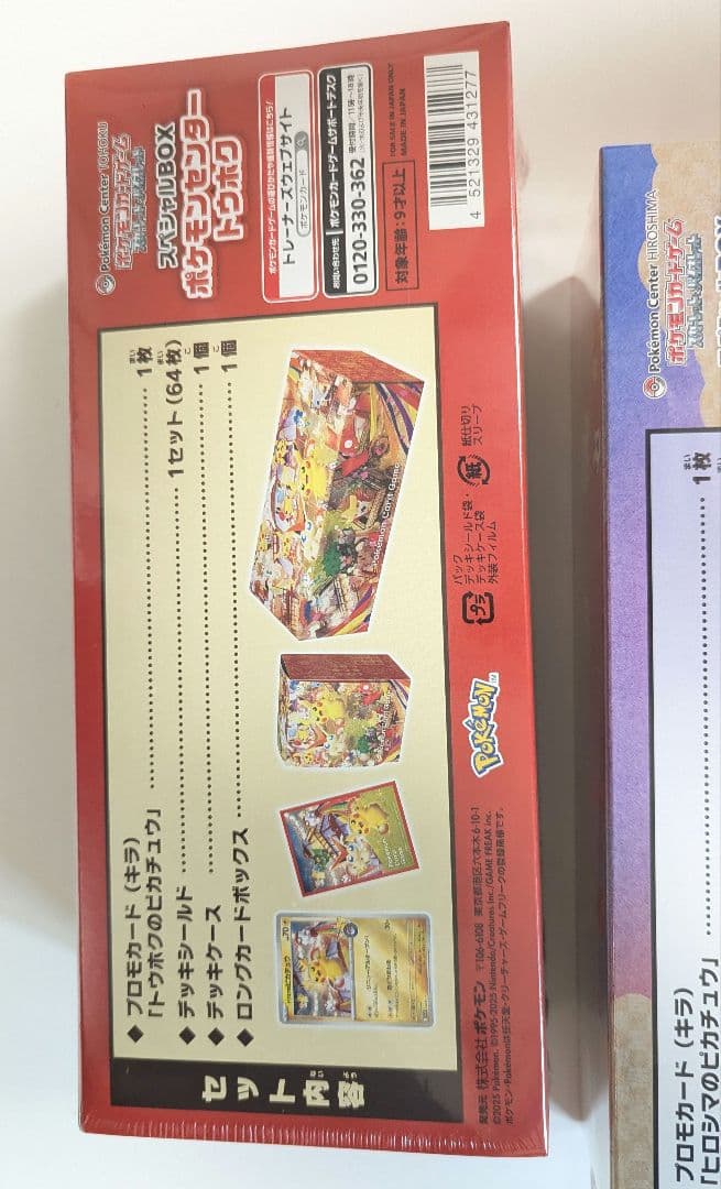 スペシャルBOX ポケモンセンターフクオカ ヒロシマ トウホク