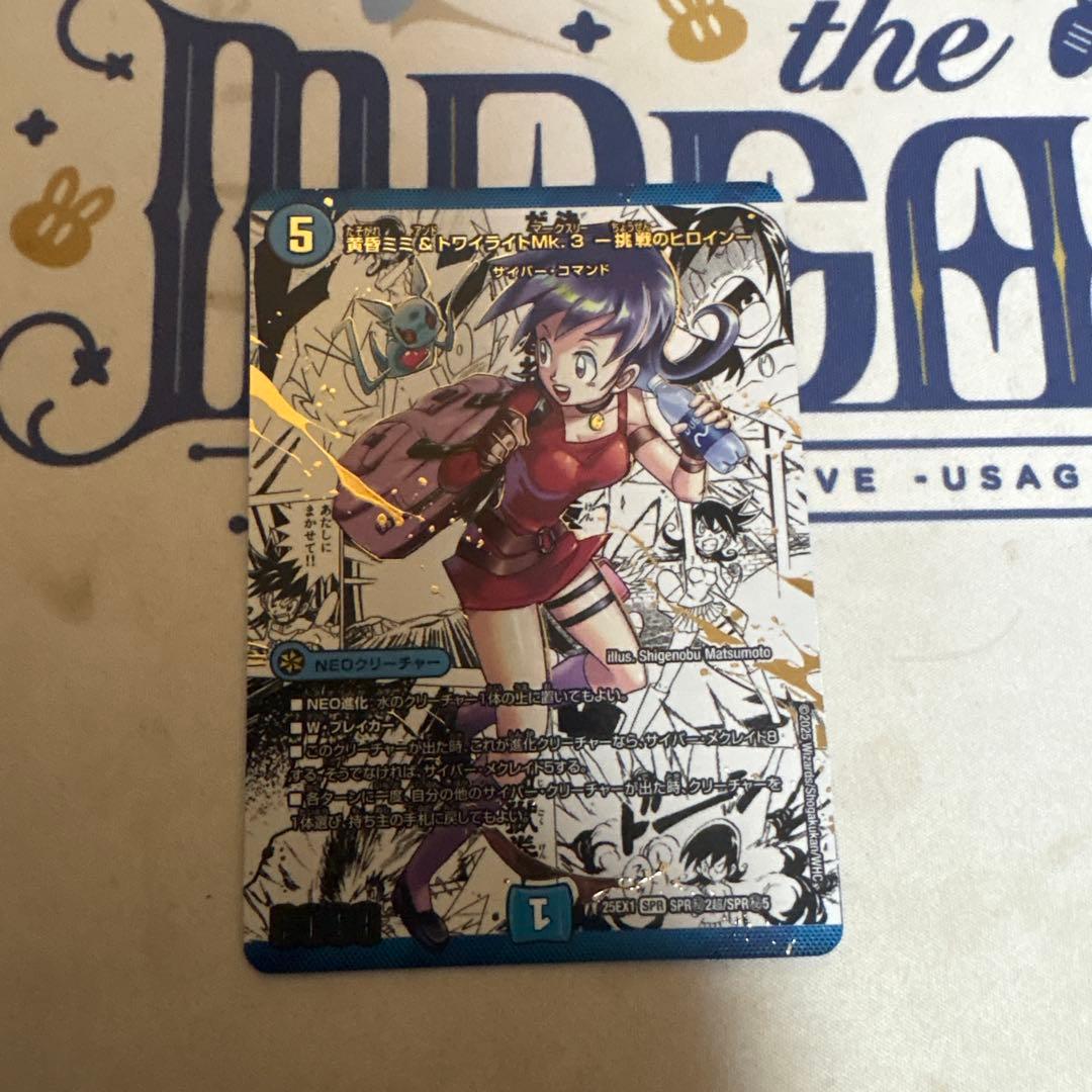 デュエマ 黄昏ミミ＆トワライトMk3.－挑戦のヒロイン－ 大丈夫 シークレット デュエルマスターズ 黄昏ミミ&トワイライトMK3 挑戦のヒロイン