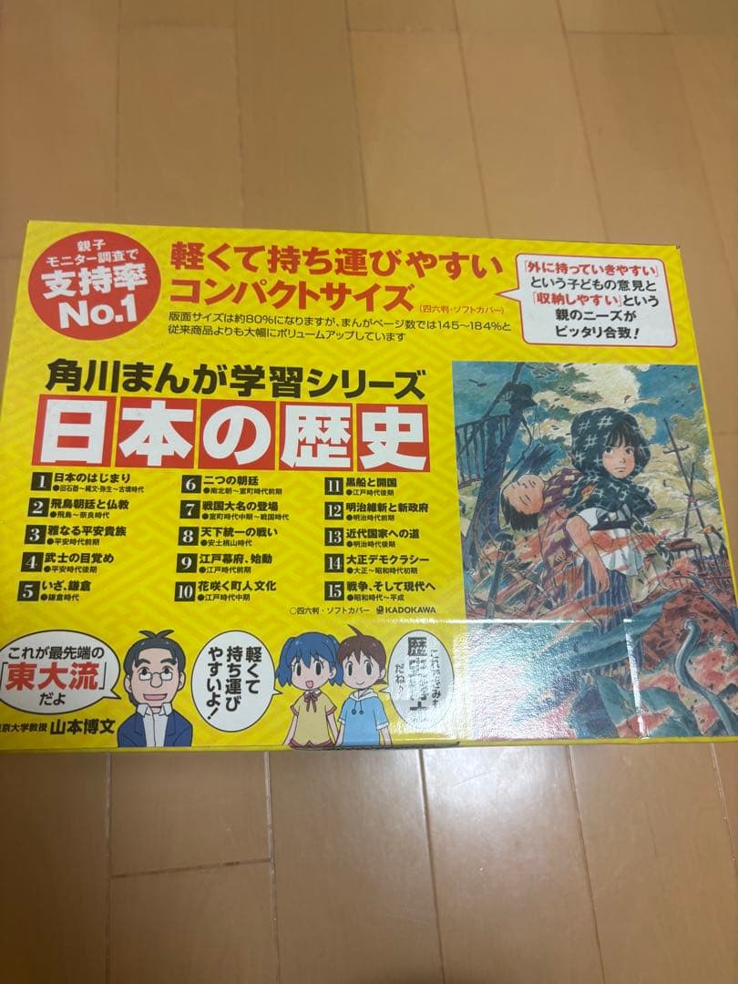 角川まんが学習シリーズ 日本の歴史 全15巻セット