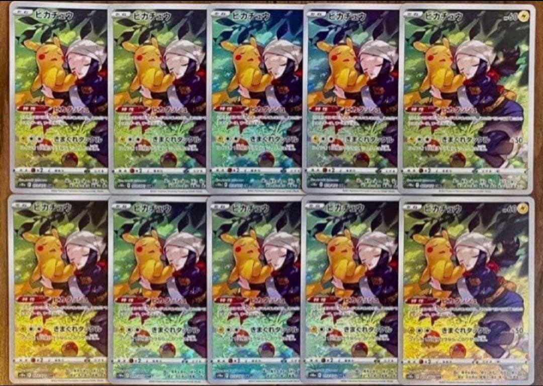 ポケモンカード ピカチュウ CHR 073/071 10枚セット まとめ売り - メルカリ