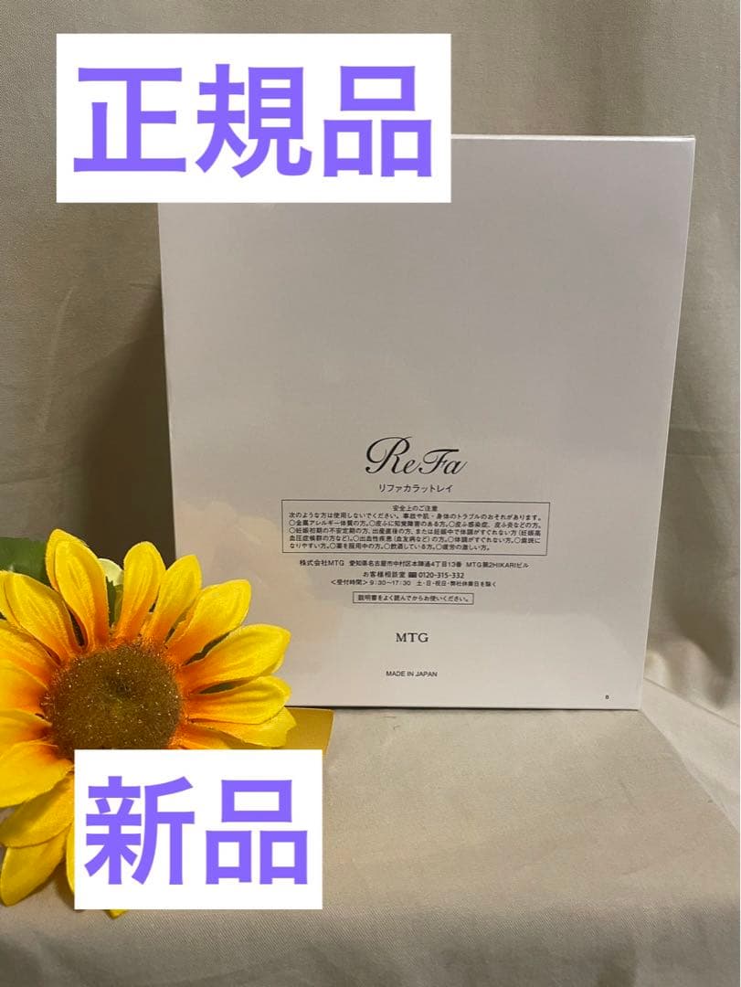 リファカラットレイ正規品❗️新品⭐️日本製Refa CARAT RAY美容大賞受賞